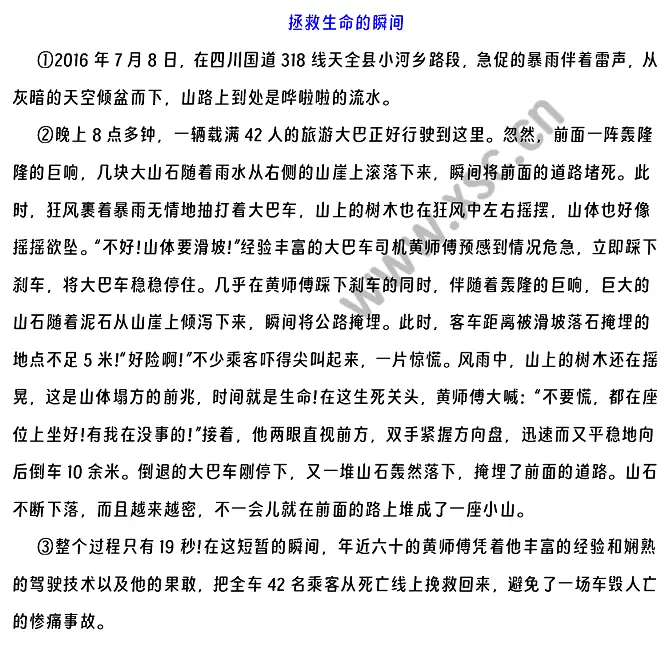 拯救生命的瞬间原文 (1).webp