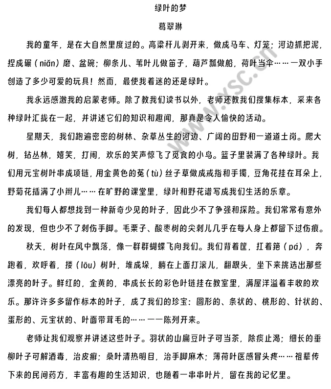 葛翠琳《绿叶的梦》原文.png