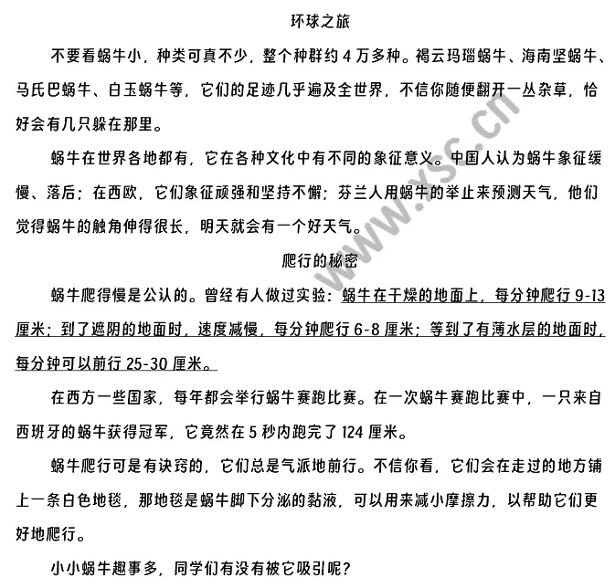 《蜗牛》《小小蜗牛牙齿多》《环球之旅》《爬行的秘密》 (2).webp