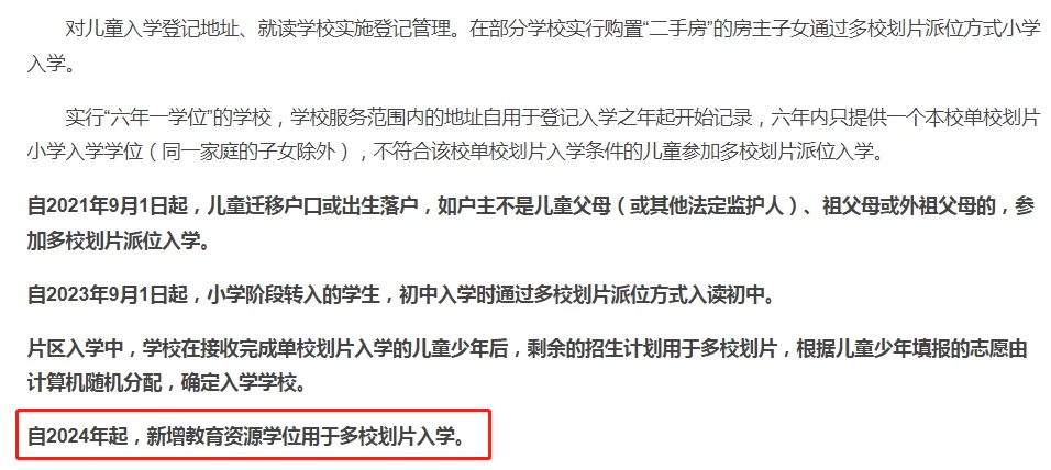 2024年北京市丰台区小学、初中招生入学政策变化解析