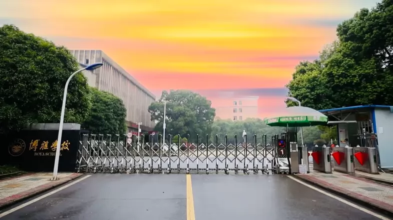 2024年衡阳市博雅学校招生简章及收费标准(小学部)