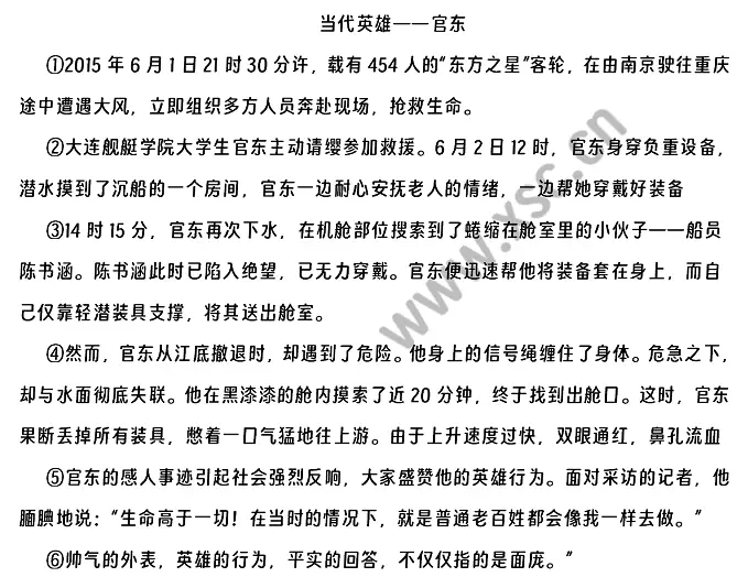 当代英雄——官东原文