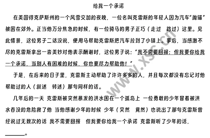 给我一个承诺原文.webp
