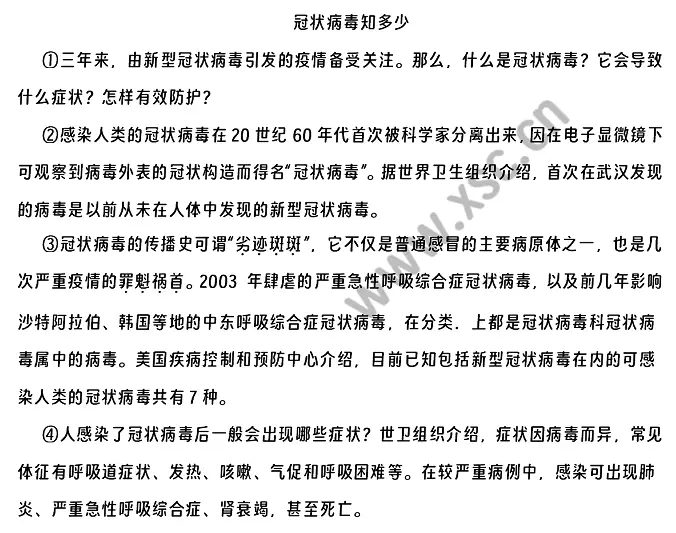 《冠状病毒知多少》原文 (1).webp