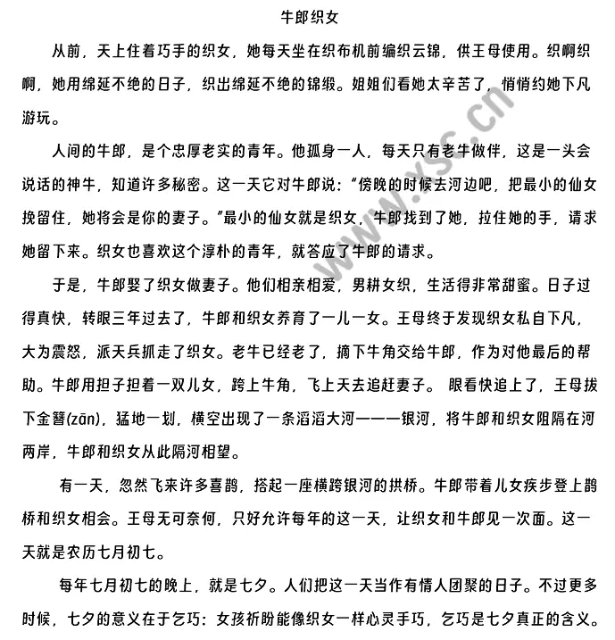 《牛郎织女》原文.webp