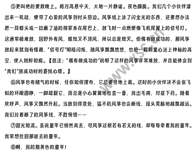 系在风筝线上的童年原文 (2).webp