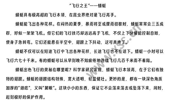 《“飞行之王”——蜻蜓》原文.webp