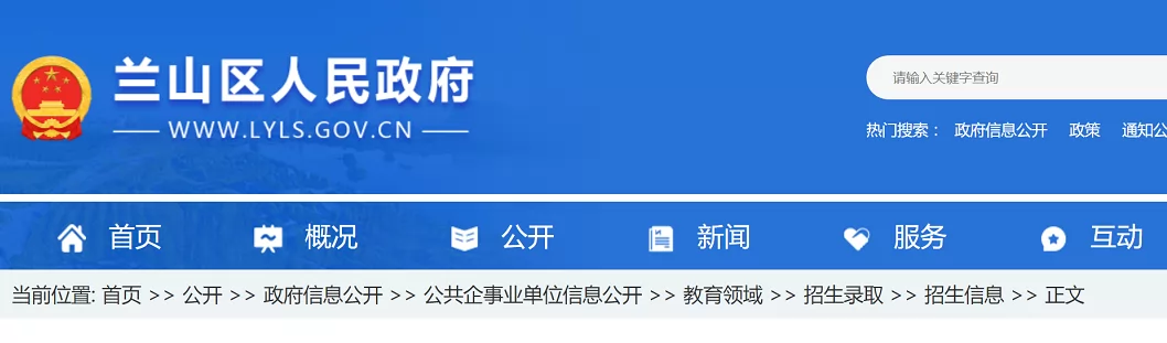 2024年临沂市兰山区李官镇小学招生入学最新政策