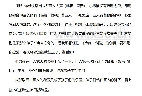 巨人的花园(阅读答案)