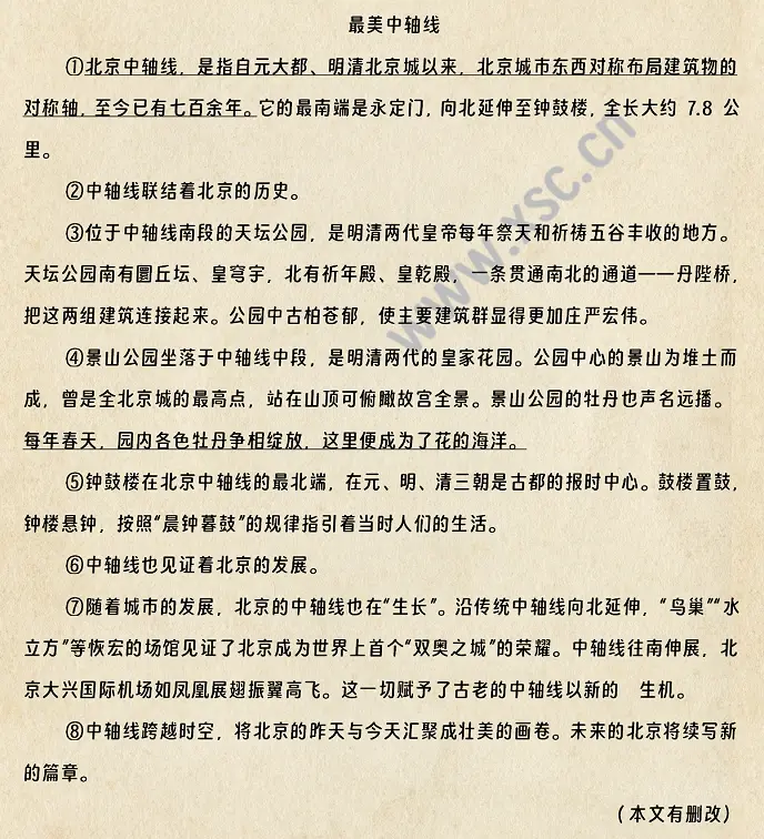 最美中轴线原文.webp