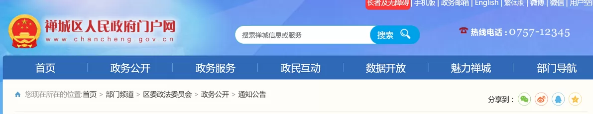 2024年佛山市禅城区新市民积分入学申请时间及流程