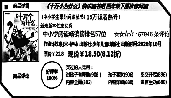 《十万个为什么》阅读理解题及答案(阅读答案二).webp