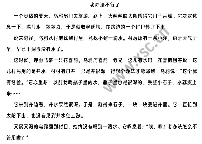 《老办法不行了》原文.webp