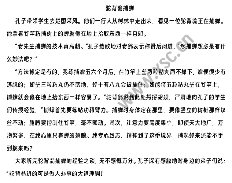 《驼背翁捕蝉》原文.webp