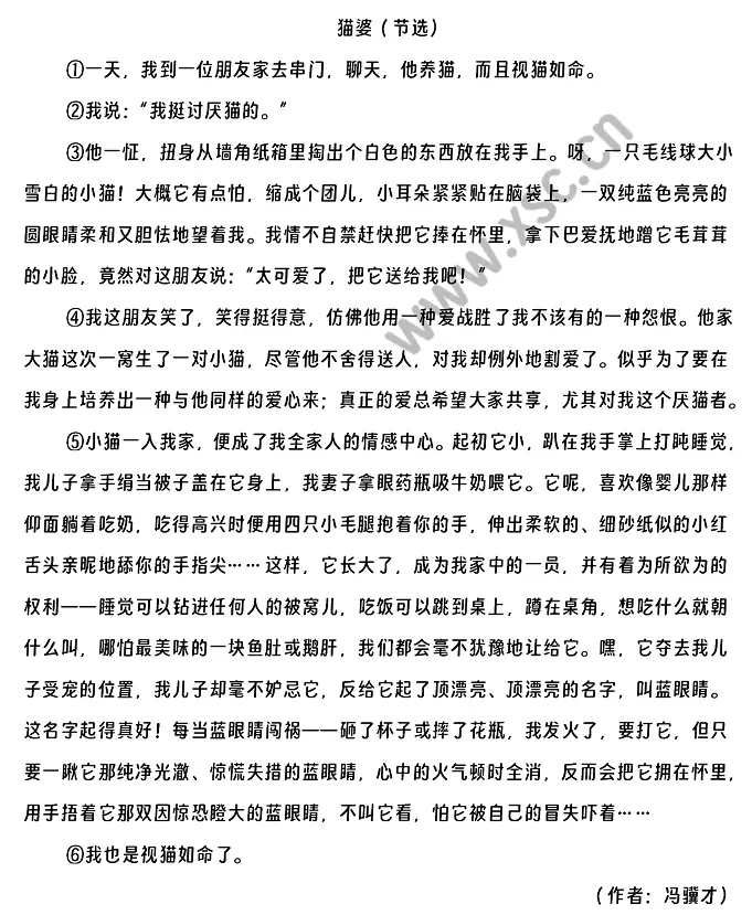 冯骥才《猫婆》节选原文.webp