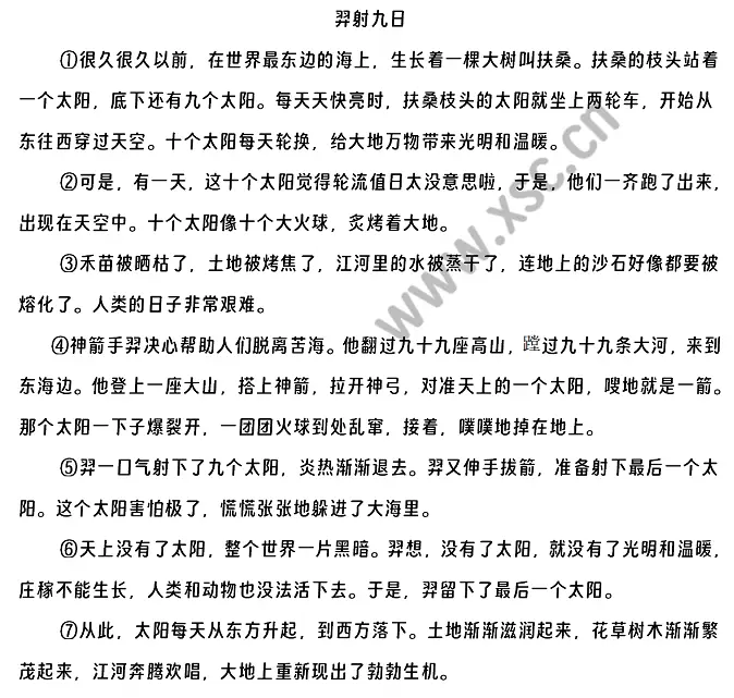 羿射九日原文.webp