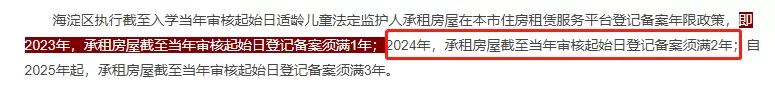 2024年北京市海淀区小学、初中招生入学政策变化解析