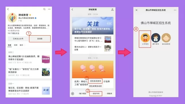 2024年佛山市禅城区公办小学招生报名时间及网址入口