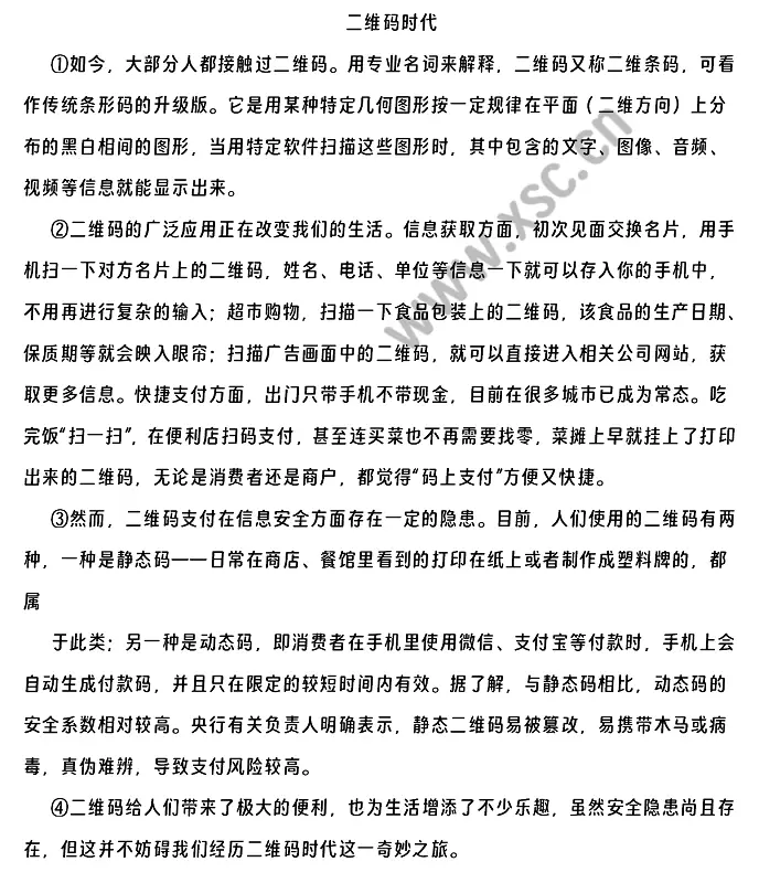 二维码时代原文.webp