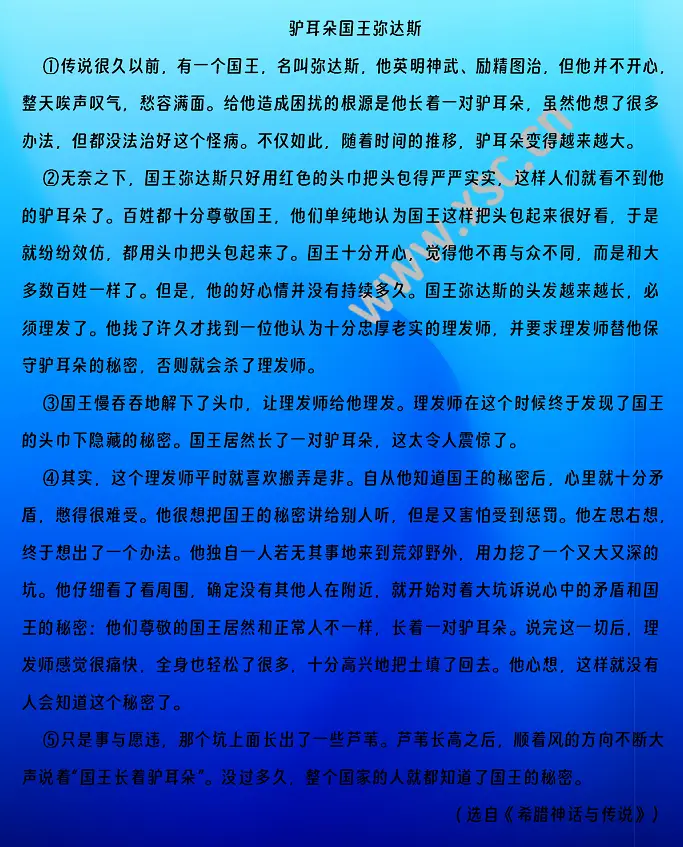 驴耳朵国王弥达斯原文.webp