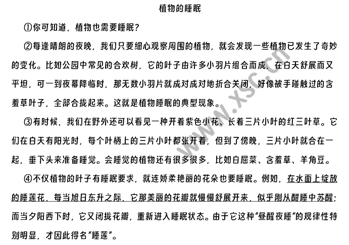 《植物的睡眠》原文 (1)