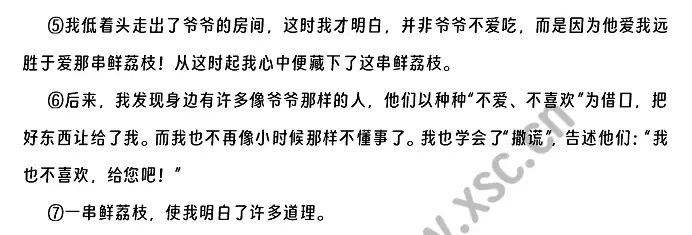 藏在心中的鲜荔枝原文 (2)