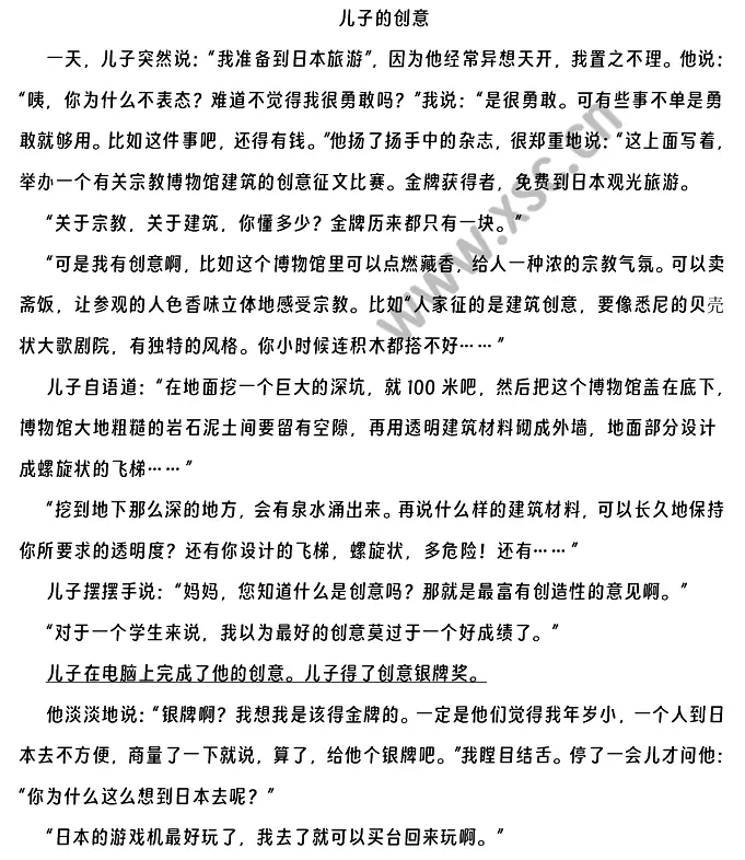 儿子的创意原文.webp