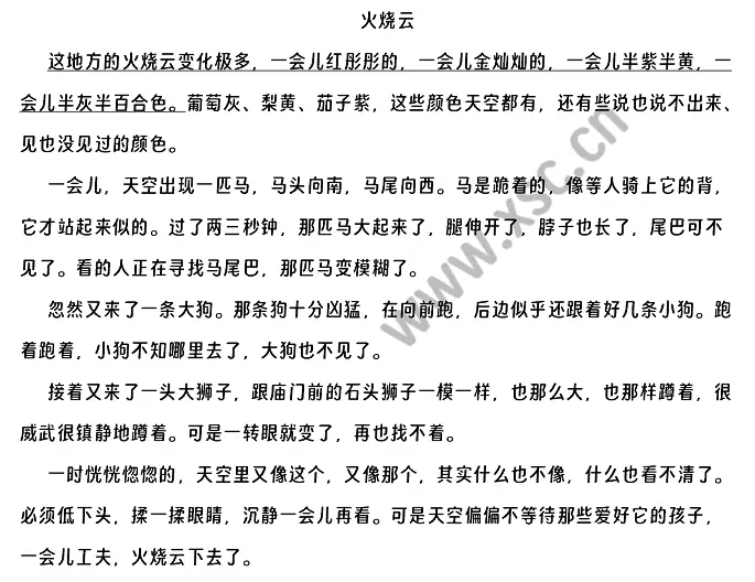 《火烧云》原文.webp