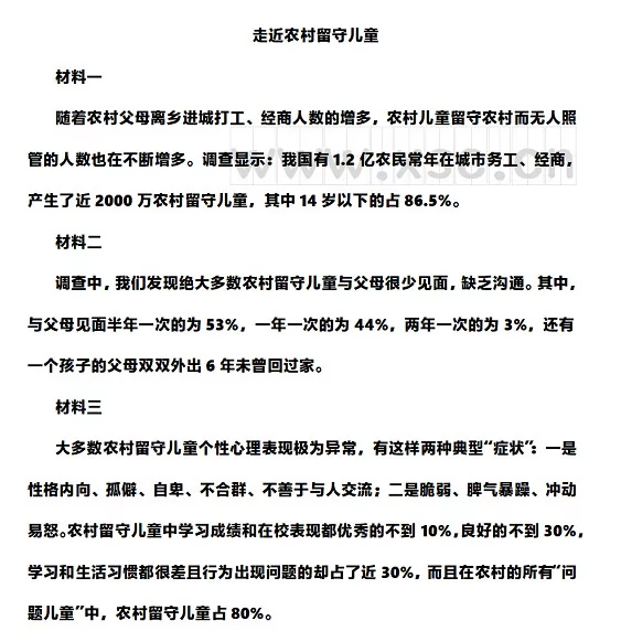 走近农村留守儿童(阅读答案)