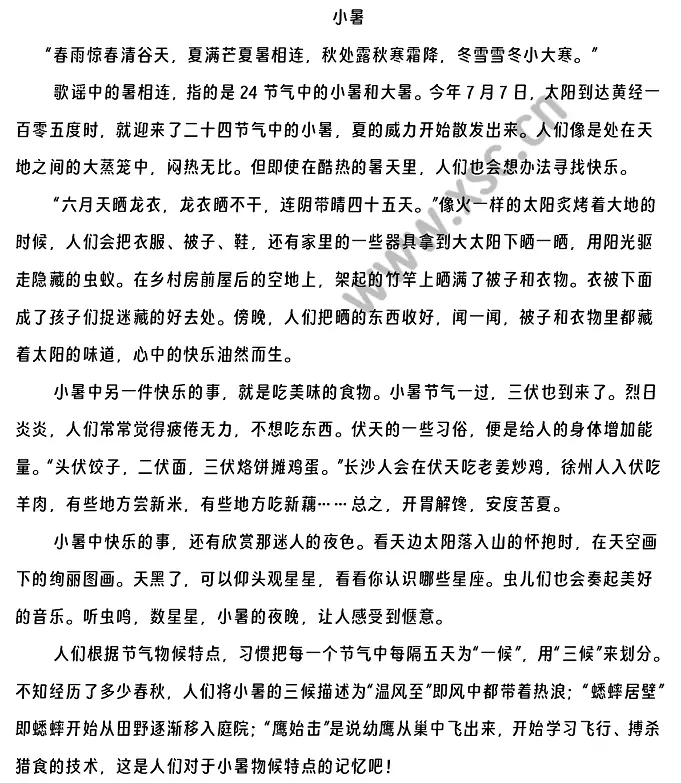 《小暑》原文.webp