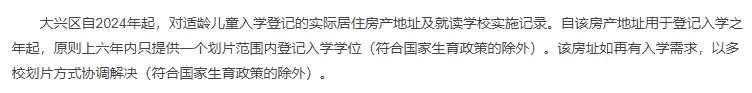 2024年北京市大兴区小学、初中招生入学政策变化解析