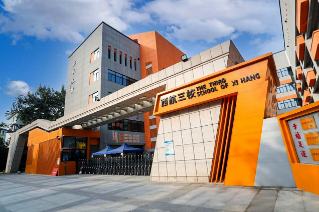 2024年西安市未央区西航三校摸底登记时间、范围及登记入口