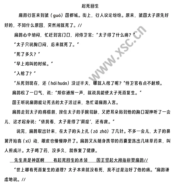 起死回生原文.webp