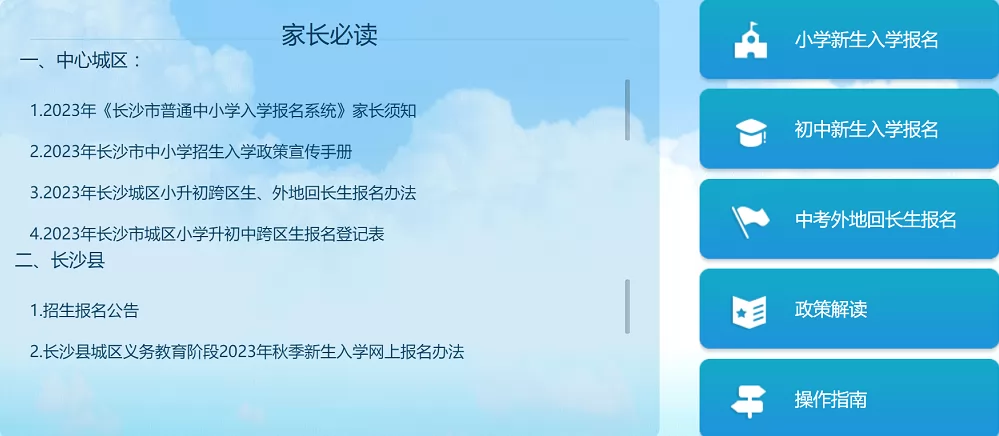 2024年长沙市普通中小学入学报名系统网址入口及开放时间