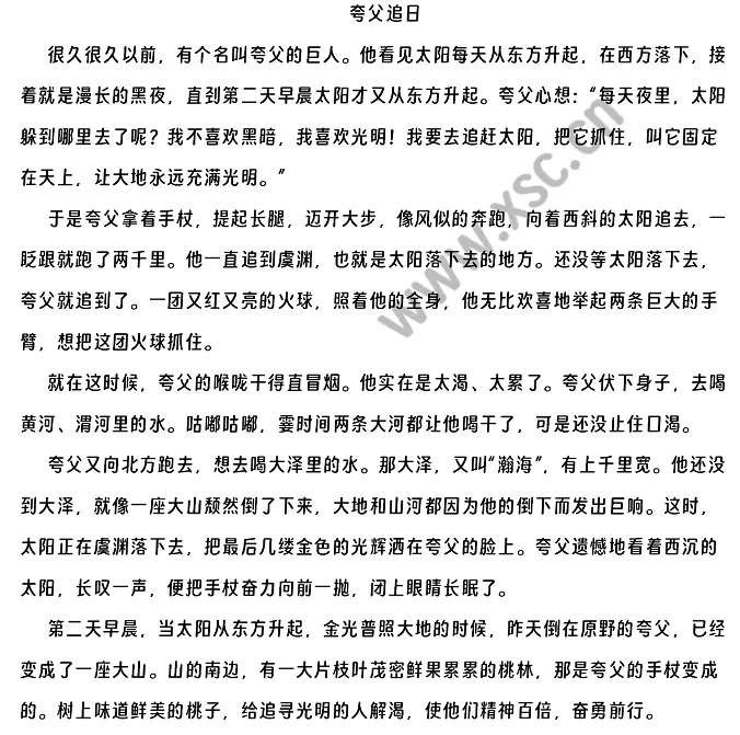 夸父追日原文.webp
