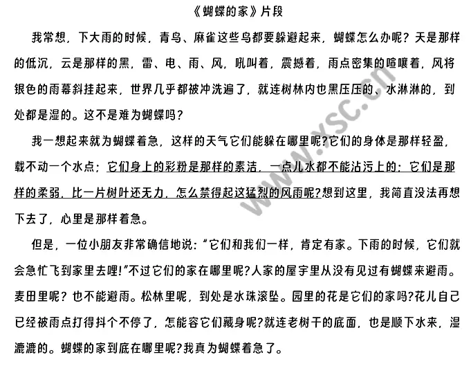 《蝴蝶的家》片段原文.webp