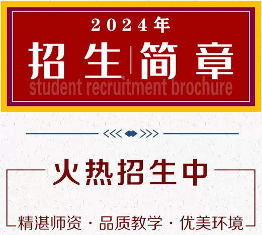 2024年开远行知学校招生简章及资助政策(小学、初中、高中)