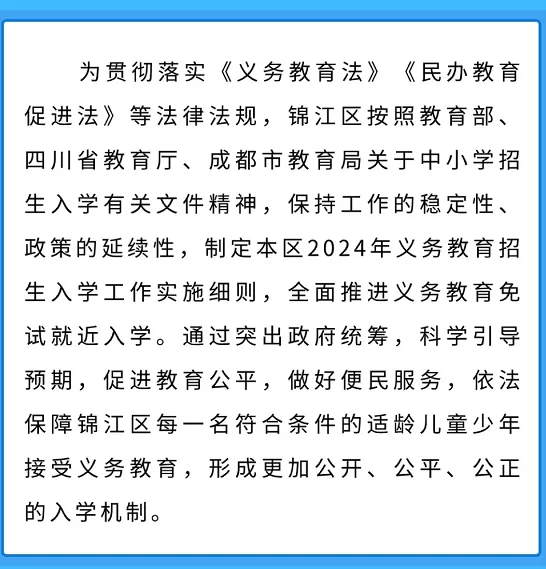 2024年成都锦江区幼升小、小升初招生入学最新政策(含招生日程)