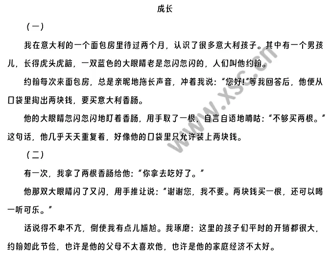 《成长》原文 (1).webp