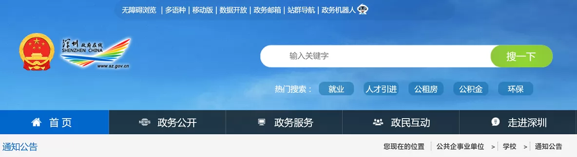 2024-2025年深圳市宝安区义务教育入学有关事项温馨提醒