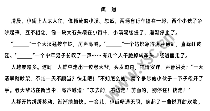 《疏通》原文.webp