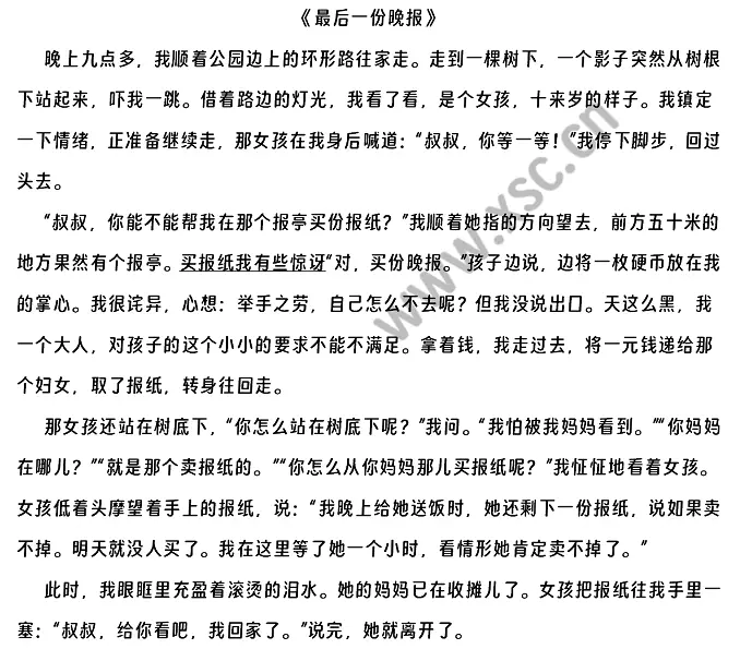 《最后一份晚报》原文.webp