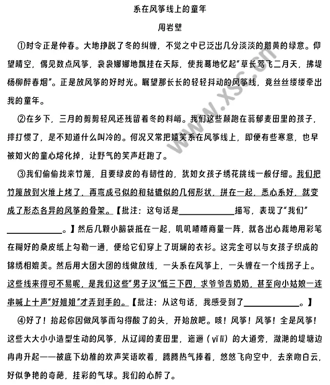 系在风筝线上的童年原文 (1).webp