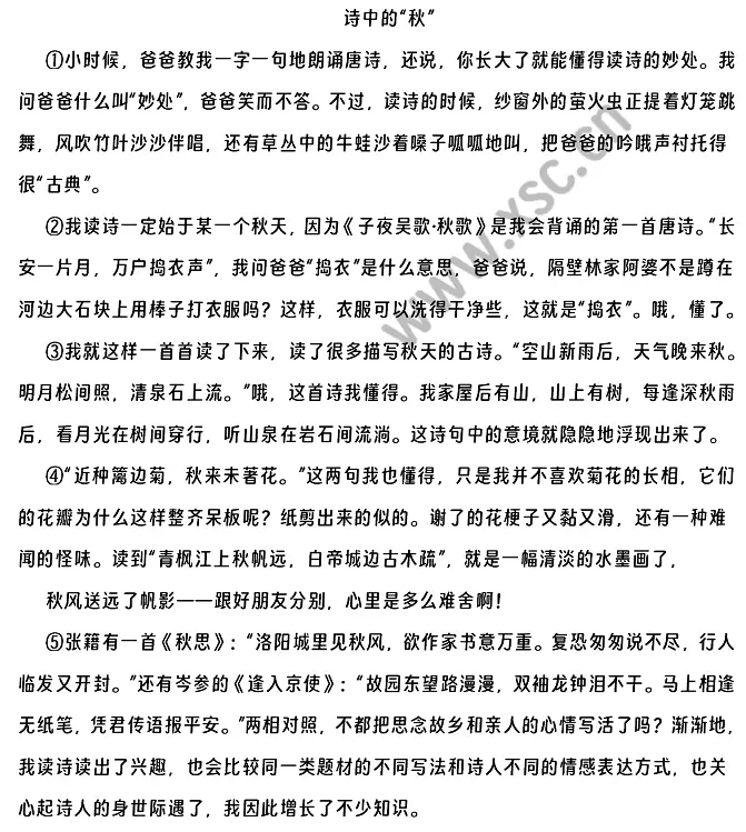 《诗中的“秋”》原文.webp