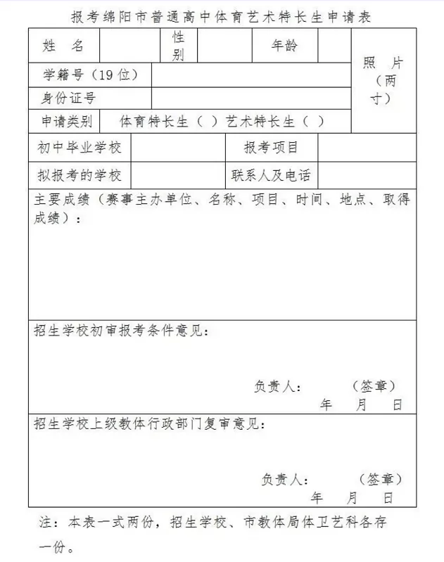 2024年绵阳外国语学校招生简章(体育艺术特长生)