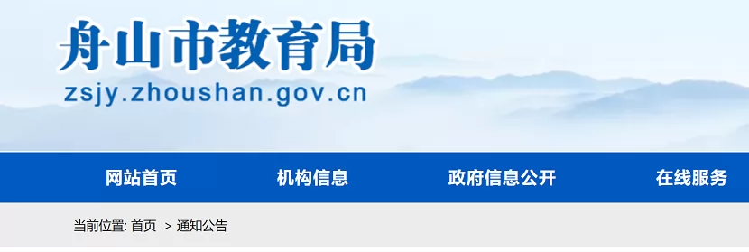 2024年舟山市义务教育公办学校户籍新生招生预警