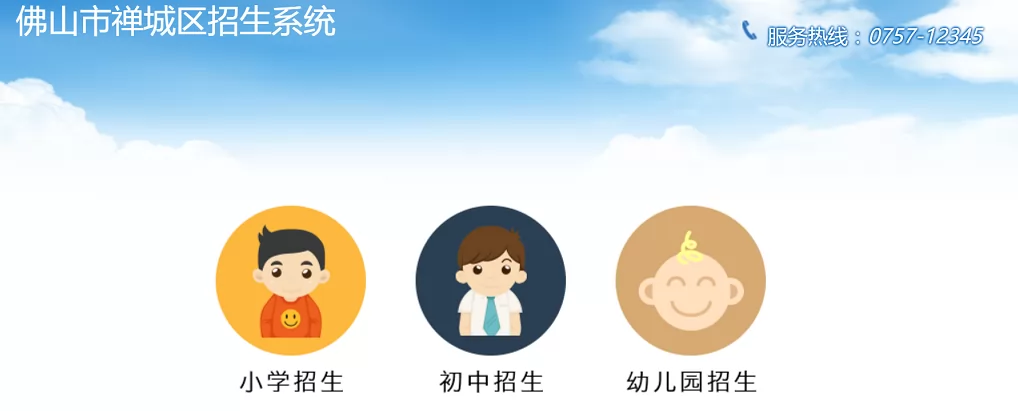 2024年佛山市禅城区招生系统官方网址入口