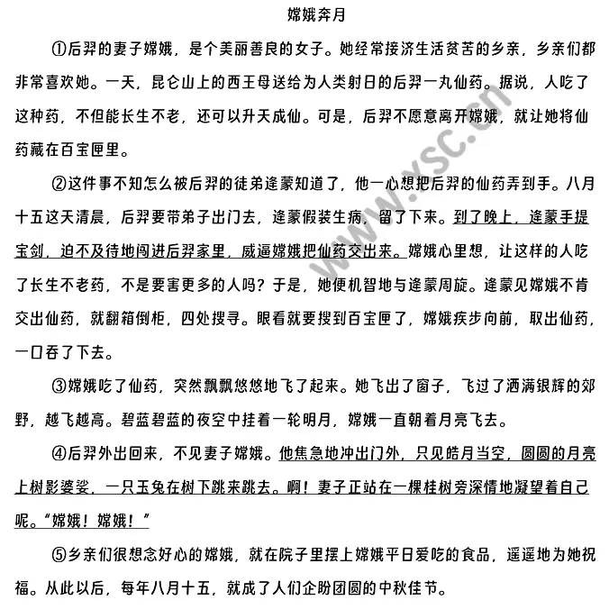 《嫦娥奔月》原文.webp