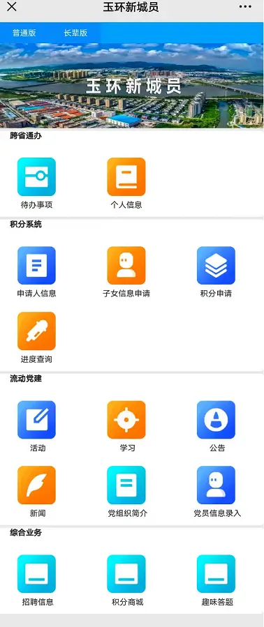 2024年玉环市义务教育积分入学申请时间、流程及管理积分标准