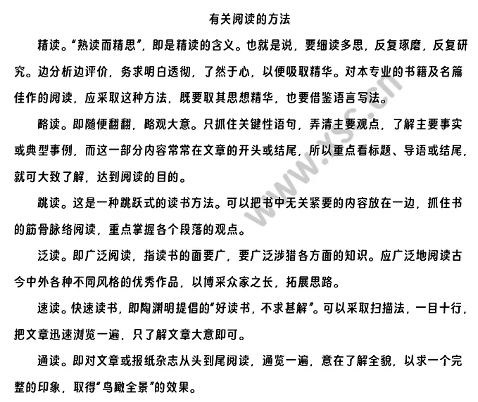 《有关阅读的方法》原文
